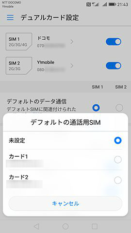 Huawei Mate 9 DSDS設定