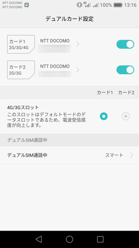 デュアルカード設定画面