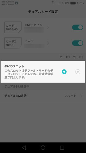 データ通信に使うSIMカードにチェックを入れる