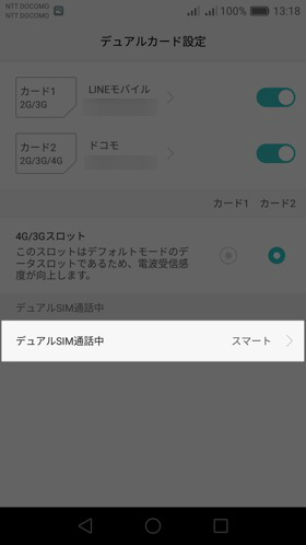 以前の通話パターンに基づいてSIMカードを提案してくれるスマートモードも便利