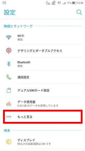 設定画面から「もっと見る」