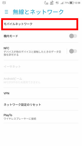 「もっと見る」→「モバイルネットワーク」