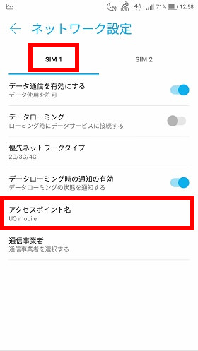 「SIM 1」または「SIM 2」を選び、「アクセスポイント名」をタップ