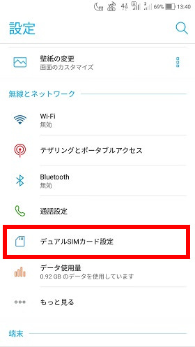 設定画面から「デュアルSIMカード設定」をタップ