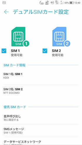 2枚のSIMのキャリア名・電話番号などが表示される