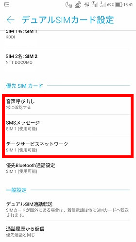「優先SIMカード」内の3項目の設定は必須