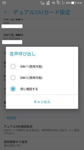 「音声呼び出し」では電話を発信する際に使うSIMを設定できる