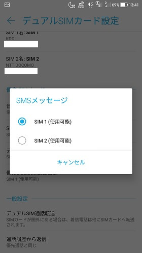 「SMSメッセージ」「データサービスネットワーク」の設定も同様