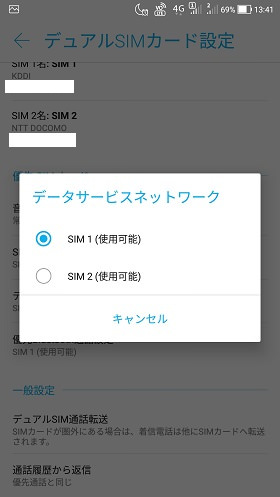 「SMSメッセージ」「データサービスネットワーク」の設定も同様