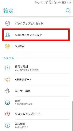 設定画面から「ASUSカスタマイズ設定」
