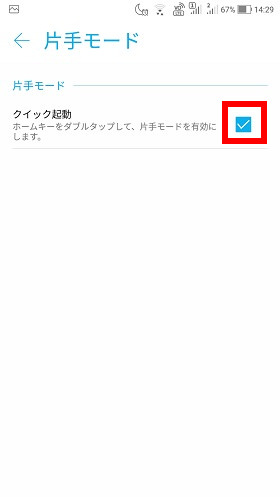 「クイック起動」にチェックを入れる