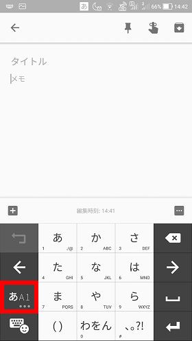 文字入力のできる画面で「あA1」ボタンを長押し