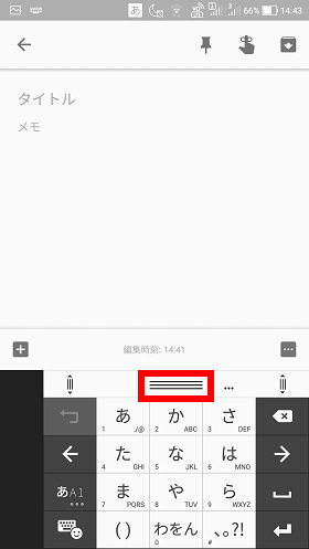 キーボード調整の例
