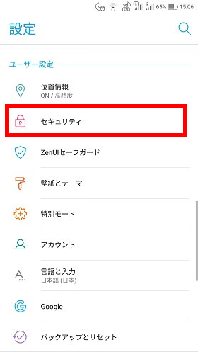 設定画面から「セキュリティ」