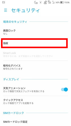 「セキュリティ」→「指紋」をタップ