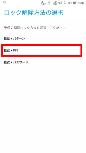 予備のロック解除方法を選択