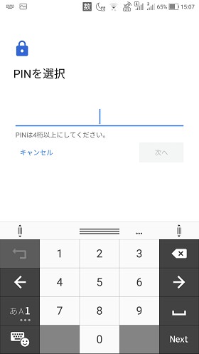 起動時の保護を選択し、PIN(暗証番号)を決める