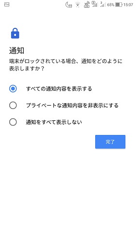 通知内容の表示設定を選ぶ