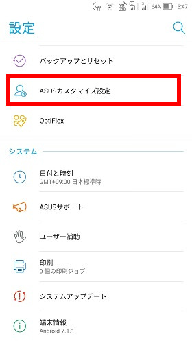 設定画面から「ASUSカスタマイズ設定」