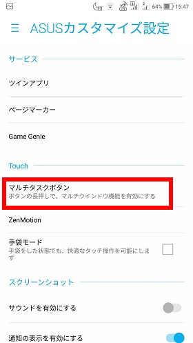「ASUSカスタマイズ設定」→「マルチタスクボタン」をタップ