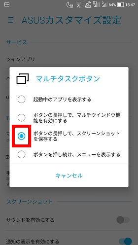 「ボタンの長押しで、スクリーンショットを保存する」を選択する