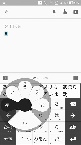 フラワータッチ入力のイメージ