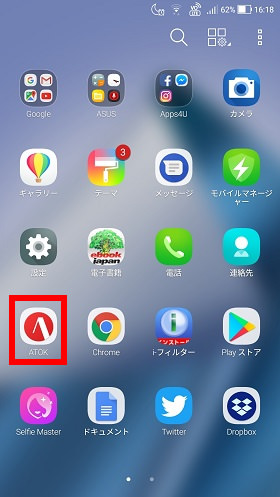 ホーム画面から「ATOK」を起動