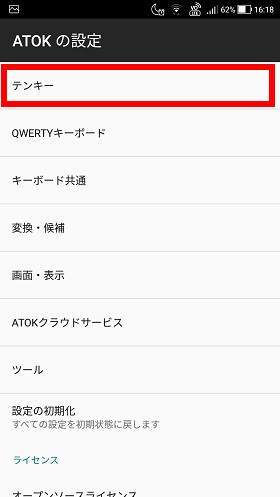 「テンキー」→「入力方式」をタップ