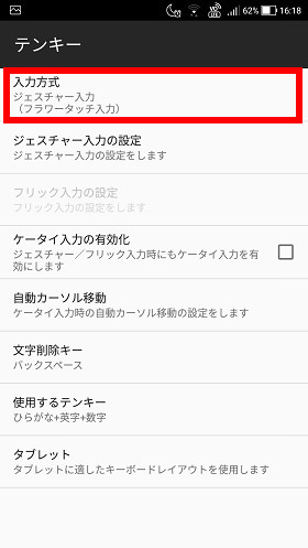 「テンキー」→「入力方式」をタップ