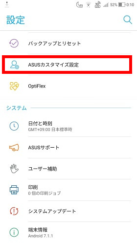 設定画面から「ASUSカスタマイズ設定」