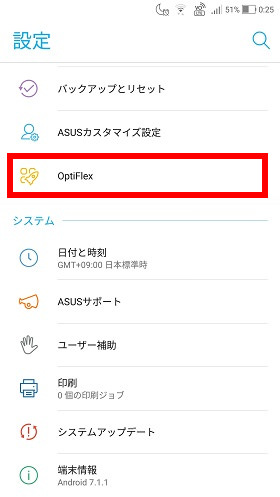 設定画面から「OptiFlex」を開く