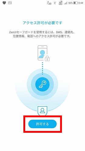 「許可する」をタップ