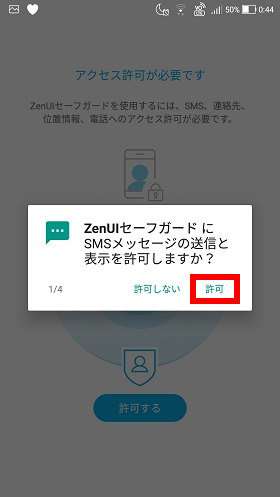 画面中央にポップアップが出てくるので、内容を確認して「許可」を押す