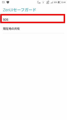 「SOS」をタップ