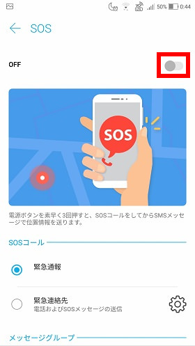 右上のスイッチをONにする