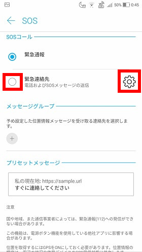 「緊急連絡先」左側の丸をタップし、右側の歯車マークを押して緊急時に電話する相手を選ぶ