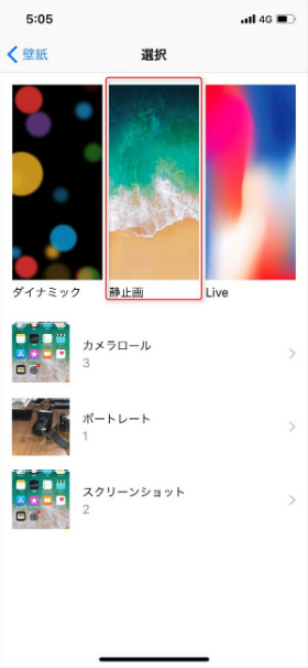 iPhone X バッテリー節約:壁紙を黒にする
