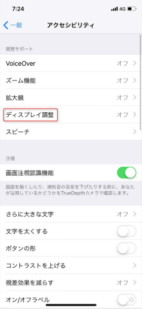 iPhone X バッテリー節約:「反転(スマート)」モードに設定