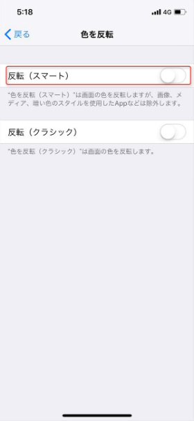iPhone X バッテリー節約:「反転(スマート)」モードに設定