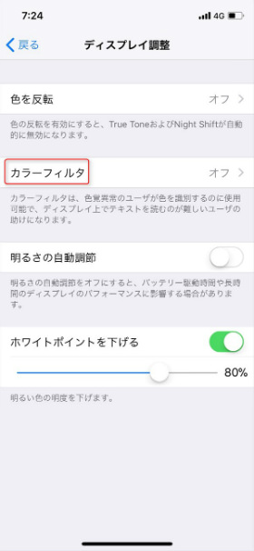 iPhone X バッテリー節約:「グレイスケール」を適用