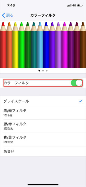 iPhone X バッテリー節約:「グレイスケール」を適用