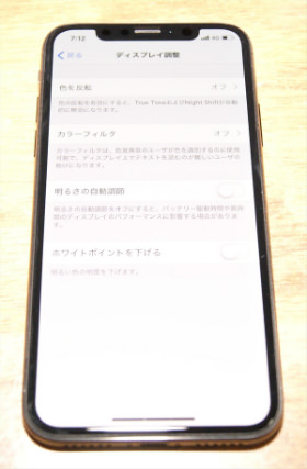 iPhone X バッテリー節約:ホワイトポイントの設定