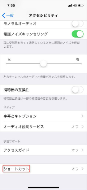 iPhone X バッテリー節約:ショーカットの活用