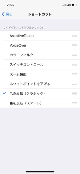 iPhone X バッテリー節約:ショーカットの活用