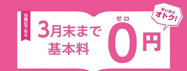 UQゼロ学割について