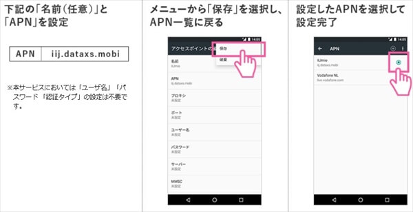 入力に必要なのは名前とAPNのみ