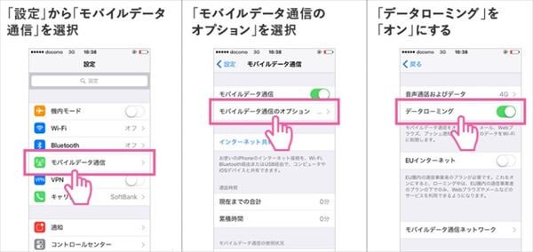 「設定」→「モバイルデータ通信」→「モバイルデータ通信のオプション」