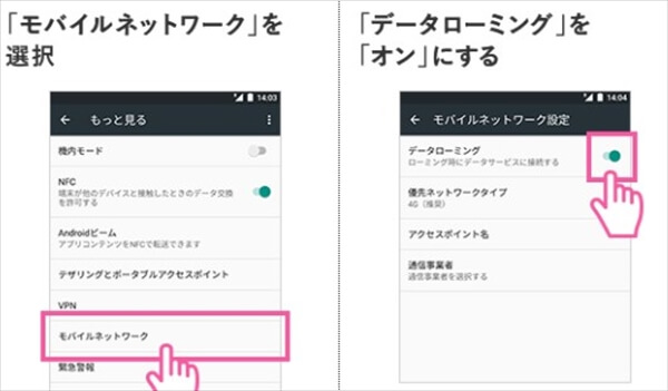 「設定」→機種により「もっと見る」→「モバイルネットワーク」