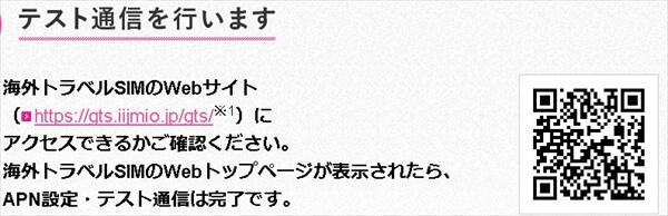 アクセス出来ない場合はAPNを見直そう