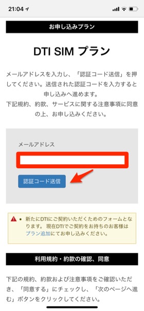 Dti Simの申し込み方法を徹底解説 業界最安値プランがある魅力の格安sim モバレコ 格安sim スマホ の総合通販サイト